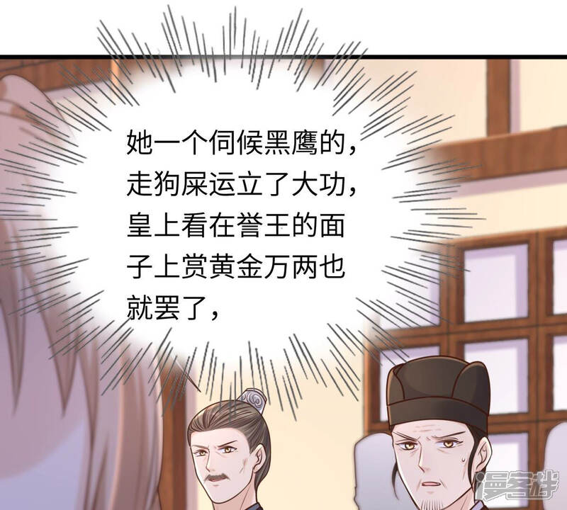《战神狂妃凤倾天下》第119话 对你很有兴趣 第48页