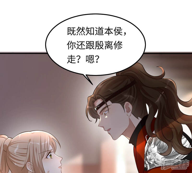 《战神狂妃凤倾天下》第119话 对你很有兴趣 第4页