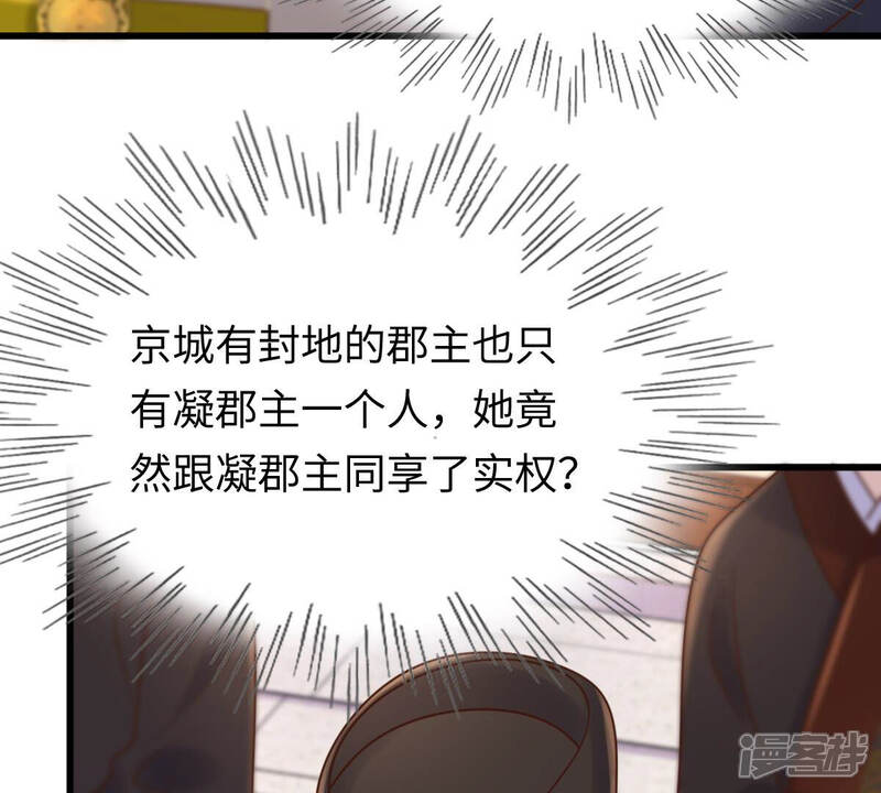 《战神狂妃凤倾天下》第119话 对你很有兴趣 第50页