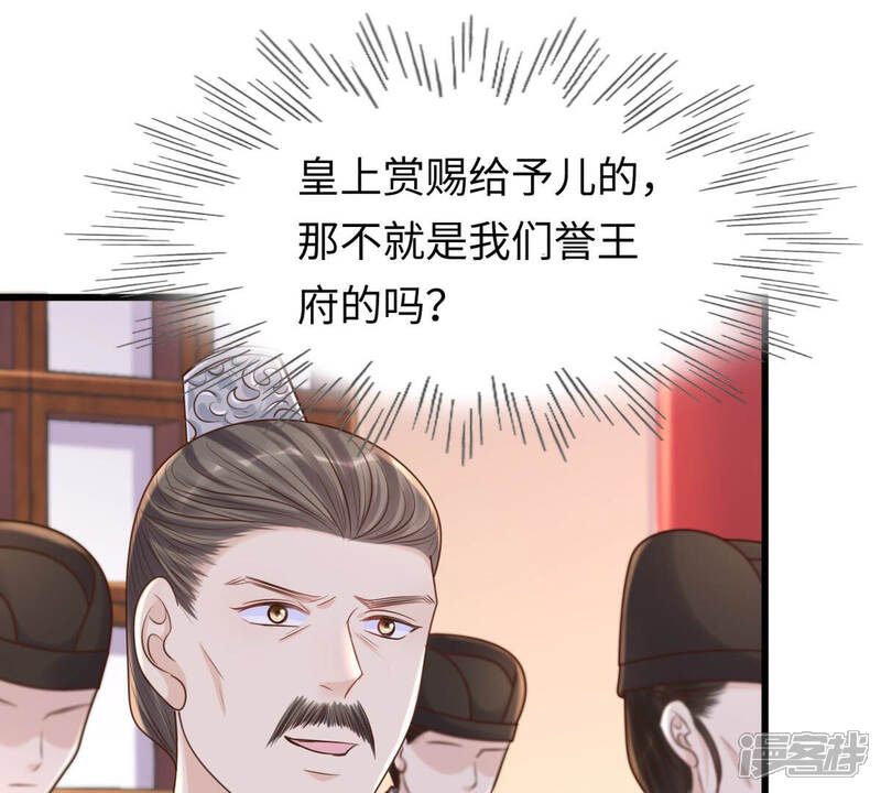 《战神狂妃凤倾天下》第119话 对你很有兴趣 第52页