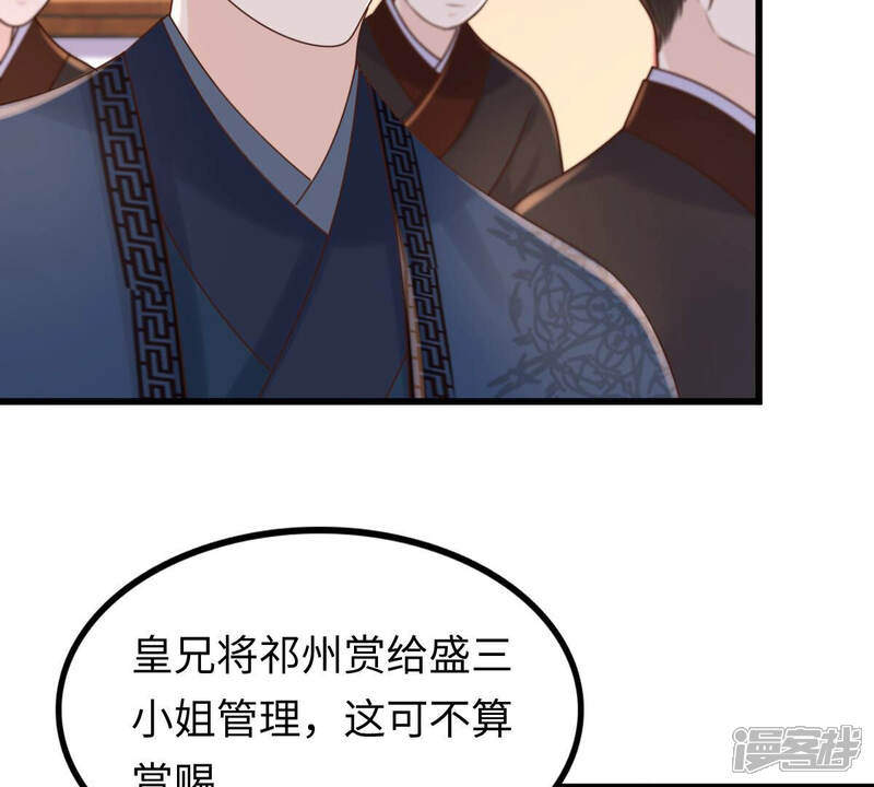 《战神狂妃凤倾天下》第119话 对你很有兴趣 第53页