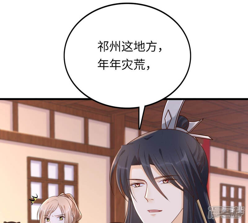 《战神狂妃凤倾天下》第119话 对你很有兴趣 第55页