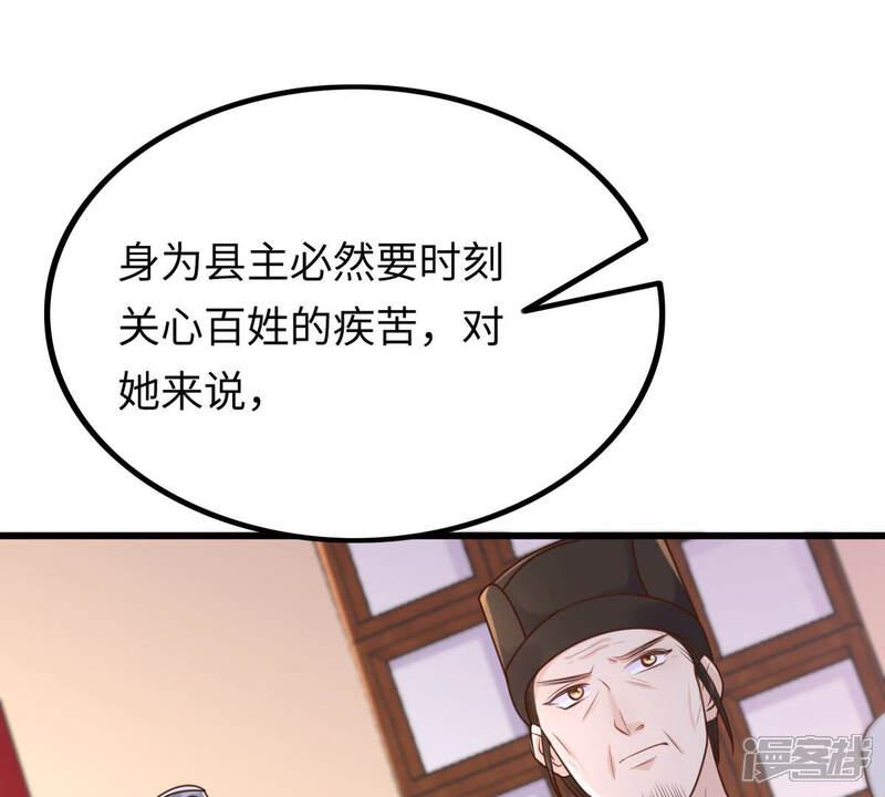《战神狂妃凤倾天下》第119话 对你很有兴趣 第57页