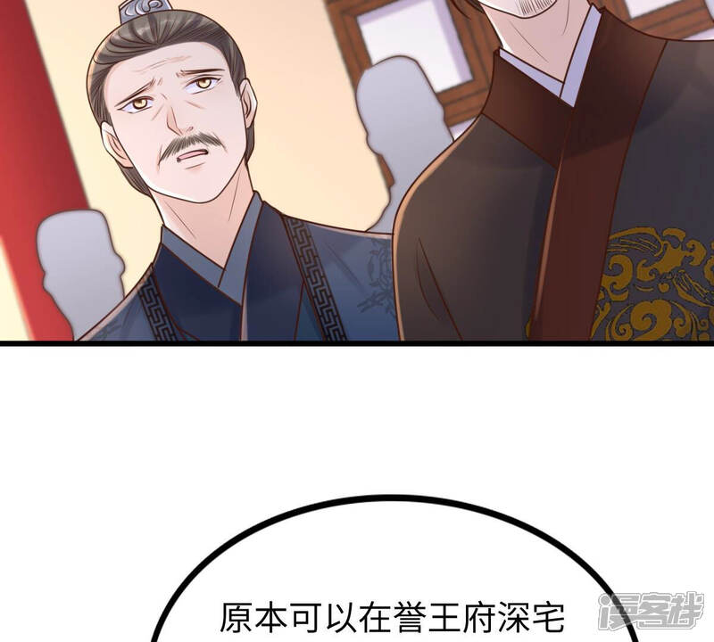 《战神狂妃凤倾天下》第119话 对你很有兴趣 第58页
