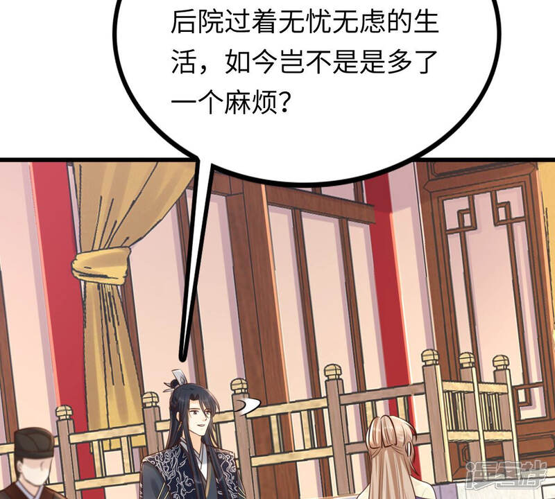 《战神狂妃凤倾天下》第119话 对你很有兴趣 第59页