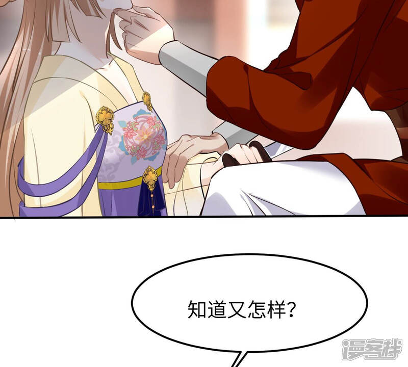 《战神狂妃凤倾天下》第119话 对你很有兴趣 第5页