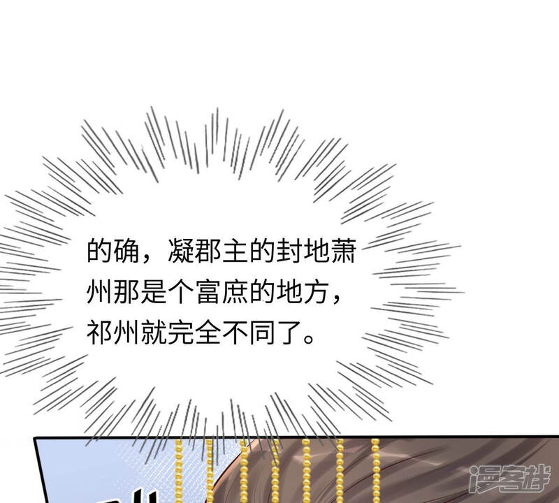 《战神狂妃凤倾天下》第119话 对你很有兴趣 第62页