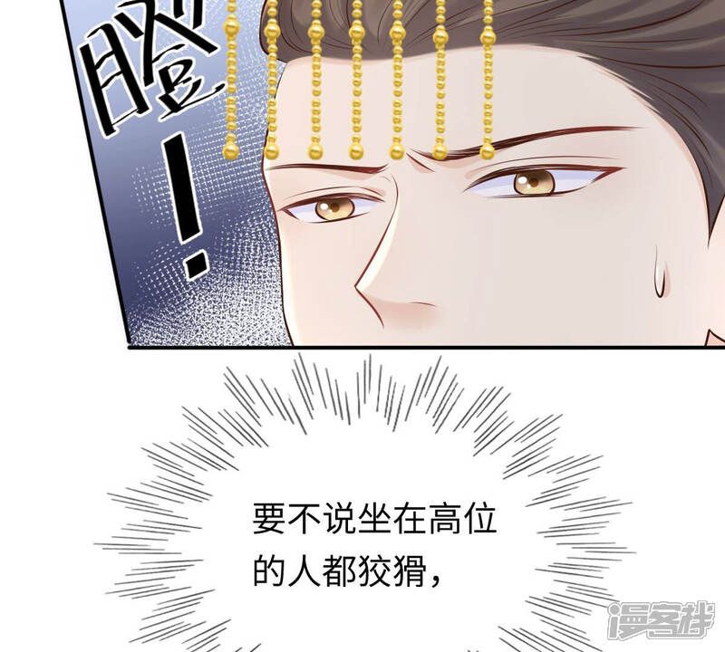 《战神狂妃凤倾天下》第119话 对你很有兴趣 第63页