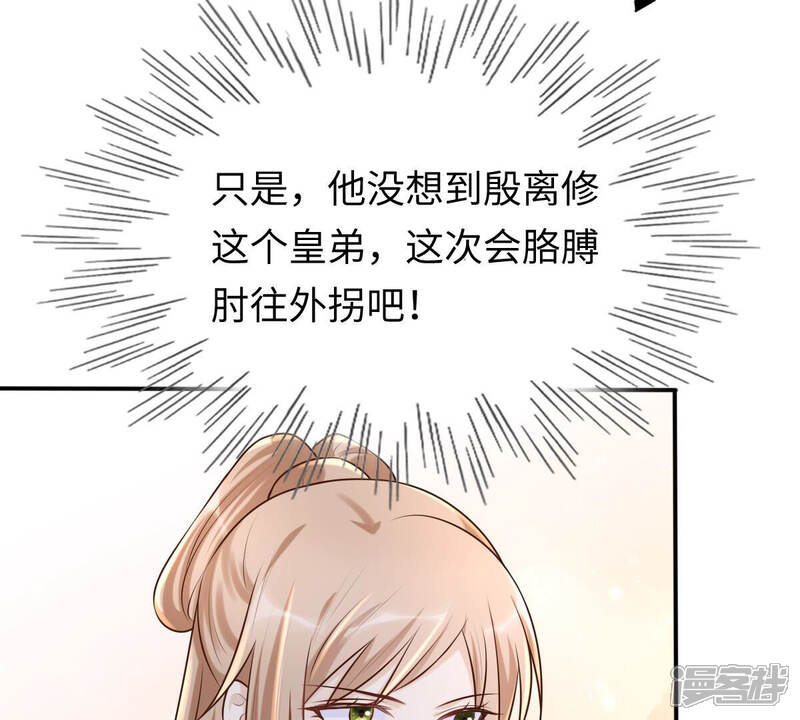 《战神狂妃凤倾天下》第119话 对你很有兴趣 第65页
