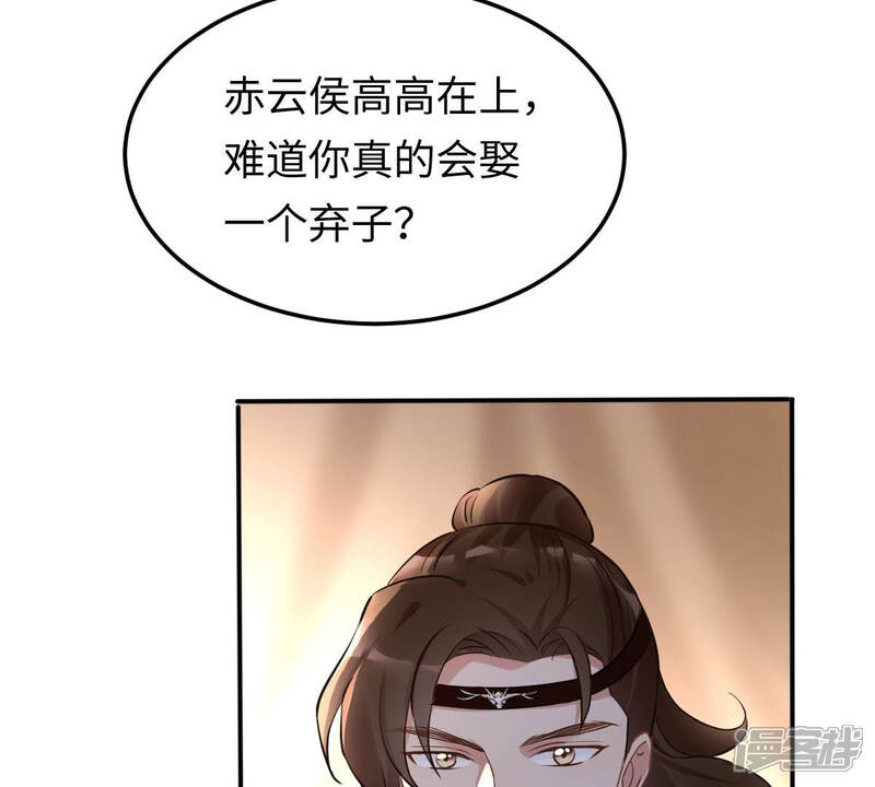 《战神狂妃凤倾天下》第119话 对你很有兴趣 第7页