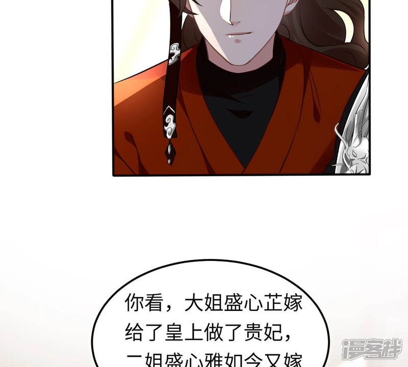 《战神狂妃凤倾天下》第119话 对你很有兴趣 第8页