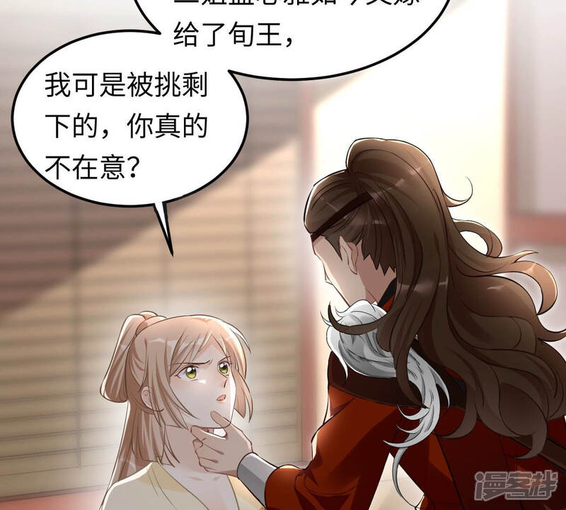 《战神狂妃凤倾天下》第119话 对你很有兴趣 第9页