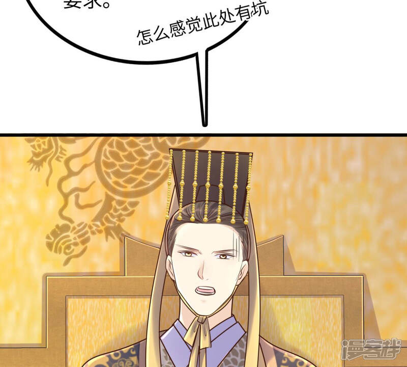 《战神狂妃凤倾天下》第120话 想嫁谁就嫁谁 第11页