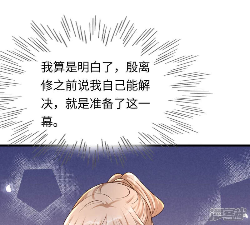 《战神狂妃凤倾天下》第120话 想嫁谁就嫁谁 第14页