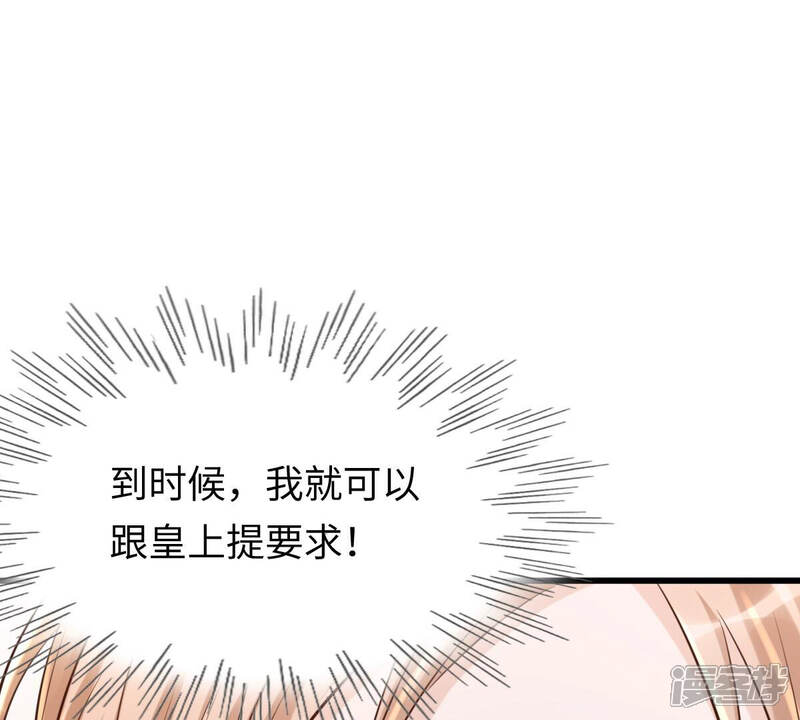 《战神狂妃凤倾天下》第120话 想嫁谁就嫁谁 第16页