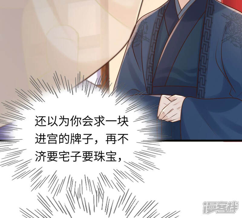 《战神狂妃凤倾天下》第120话 想嫁谁就嫁谁 第21页