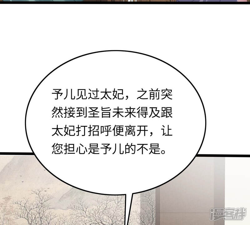 《战神狂妃凤倾天下》第120话 想嫁谁就嫁谁 第37页