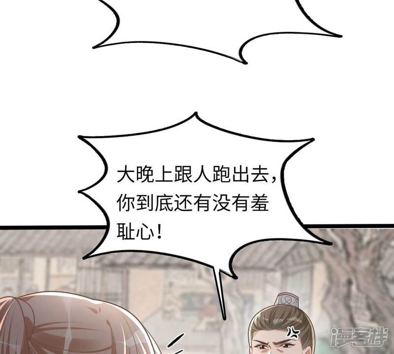 《战神狂妃凤倾天下》第120话 想嫁谁就嫁谁 第42页