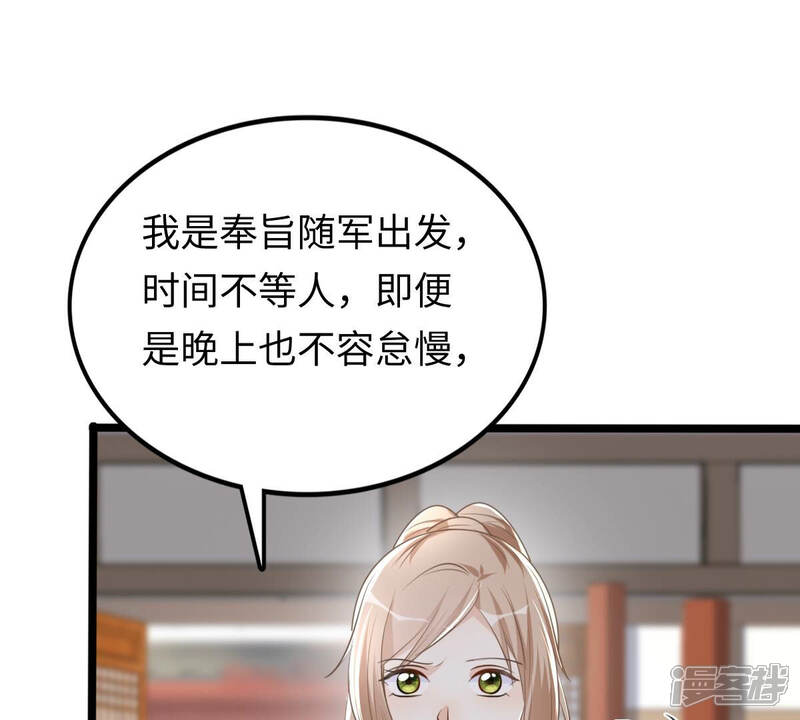 《战神狂妃凤倾天下》第120话 想嫁谁就嫁谁 第44页