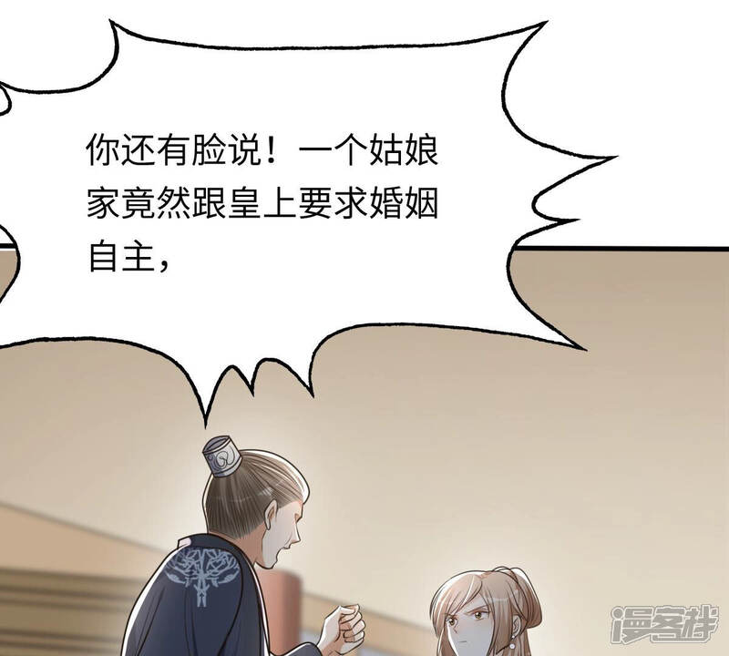 《战神狂妃凤倾天下》第120话 想嫁谁就嫁谁 第47页