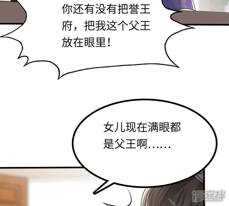 《战神狂妃凤倾天下》第120话 想嫁谁就嫁谁 第49页