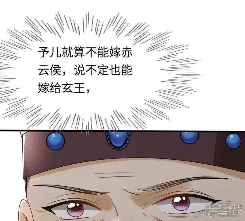 《战神狂妃凤倾天下》第120话 想嫁谁就嫁谁 第57页
