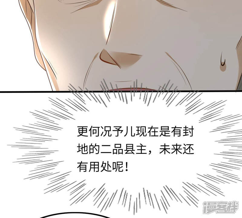 《战神狂妃凤倾天下》第120话 想嫁谁就嫁谁 第58页