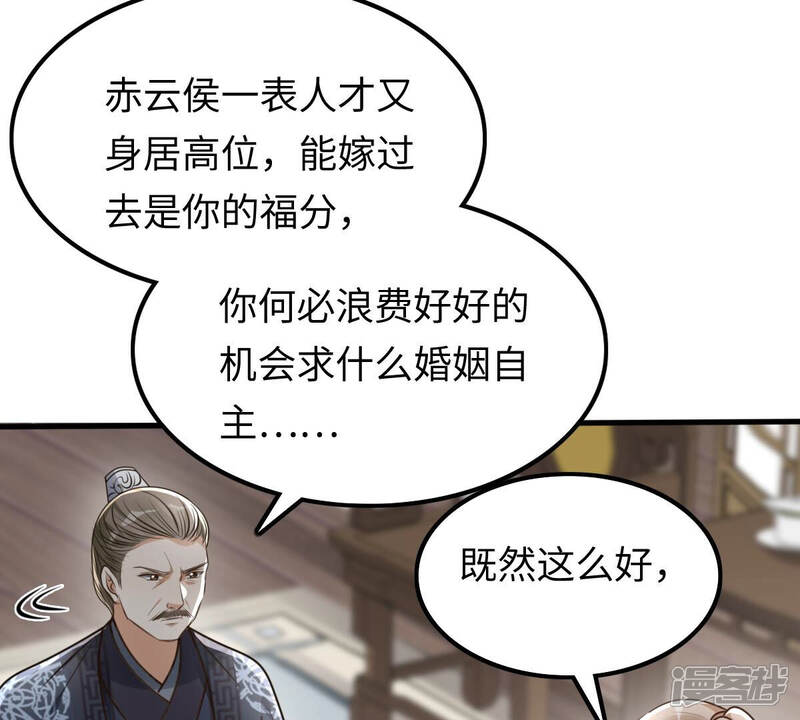 《战神狂妃凤倾天下》第120话 想嫁谁就嫁谁 第59页