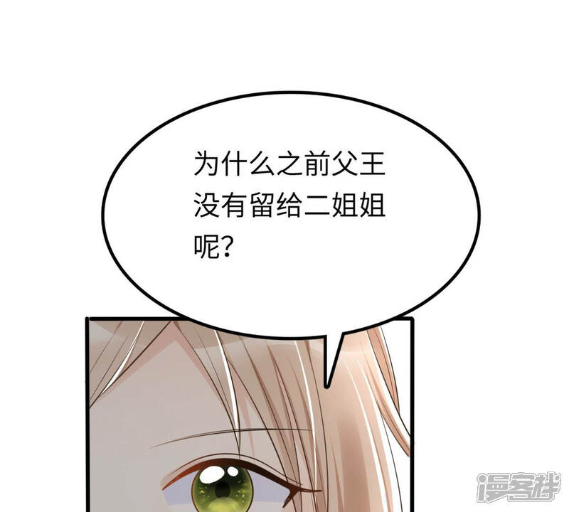 《战神狂妃凤倾天下》第120话 想嫁谁就嫁谁 第61页