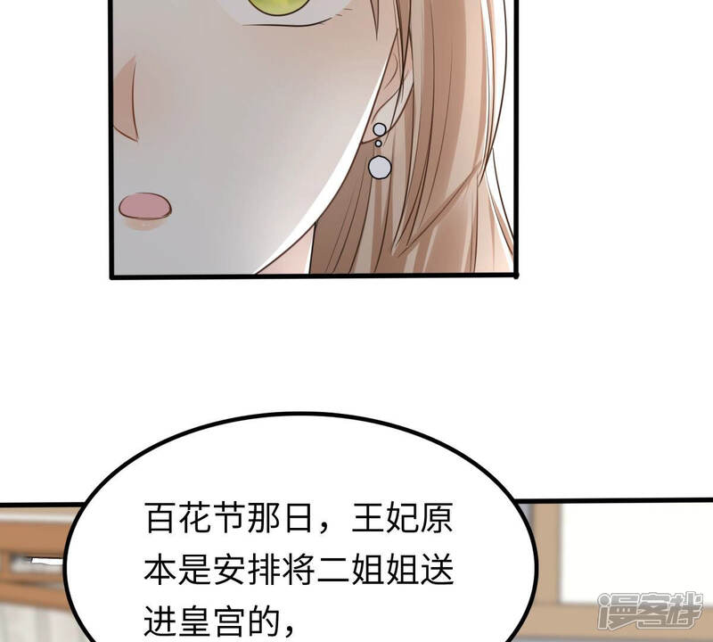 《战神狂妃凤倾天下》第120话 想嫁谁就嫁谁 第62页