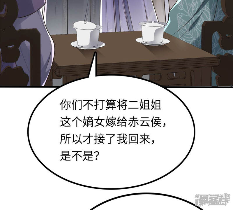 《战神狂妃凤倾天下》第120话 想嫁谁就嫁谁 第64页