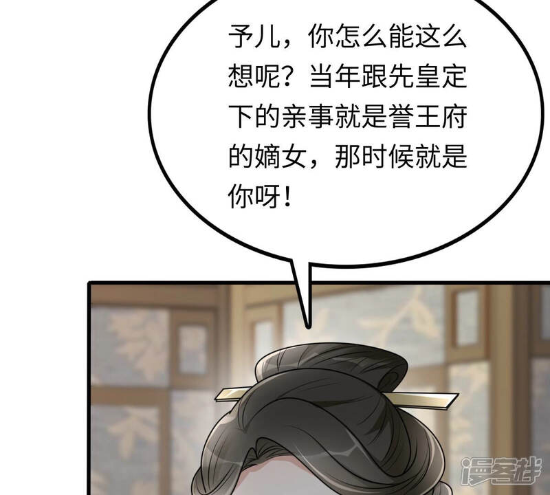 《战神狂妃凤倾天下》第120话 想嫁谁就嫁谁 第65页