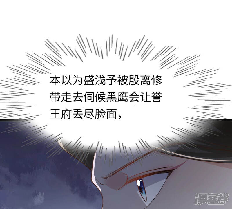 《战神狂妃凤倾天下》第120话 想嫁谁就嫁谁 第67页