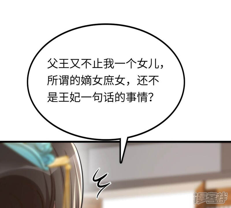 《战神狂妃凤倾天下》第120话 想嫁谁就嫁谁 第69页