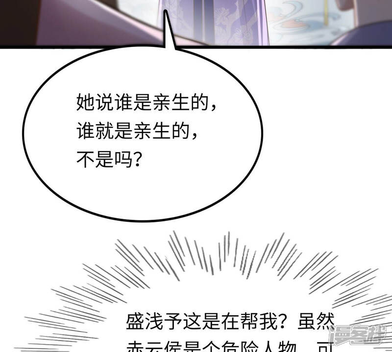 《战神狂妃凤倾天下》第120话 想嫁谁就嫁谁 第71页