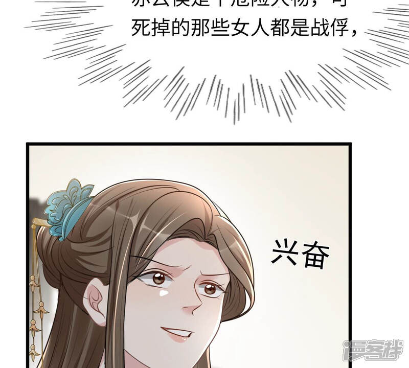 《战神狂妃凤倾天下》第120话 想嫁谁就嫁谁 第72页
