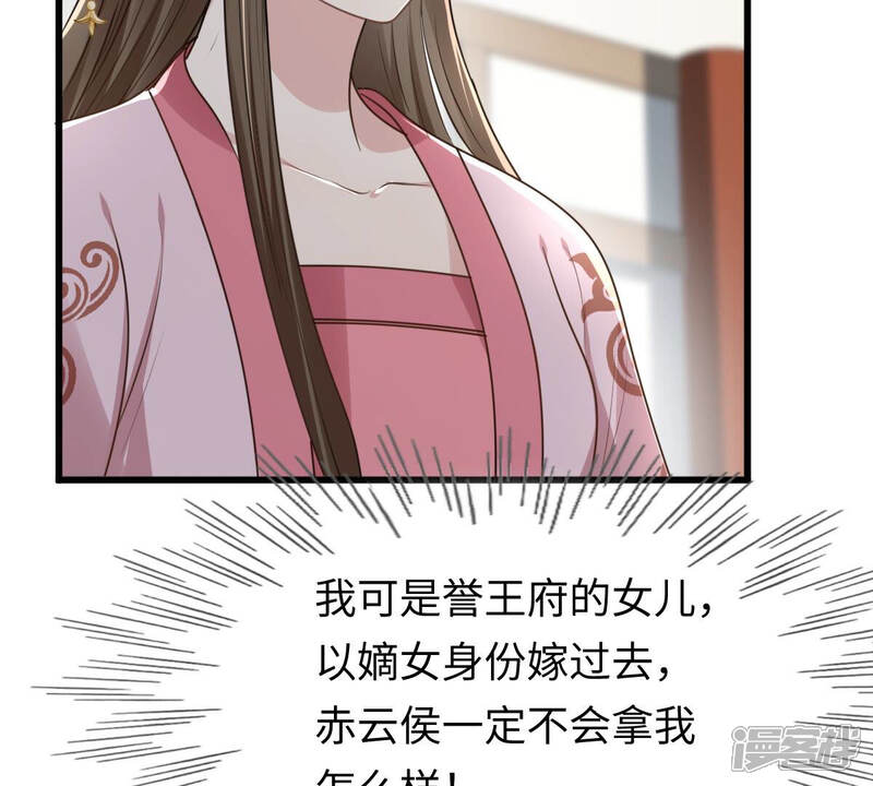 《战神狂妃凤倾天下》第120话 想嫁谁就嫁谁 第73页