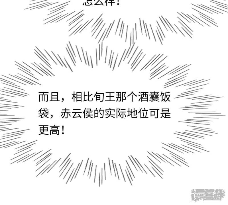 《战神狂妃凤倾天下》第120话 想嫁谁就嫁谁 第74页
