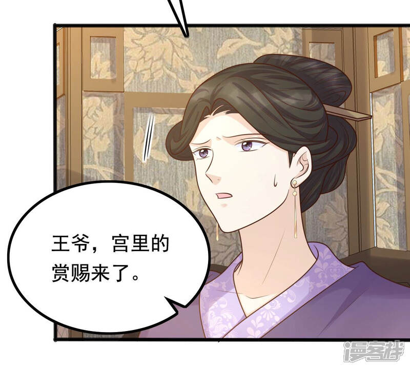 《战神狂妃凤倾天下》第121话 我的钱我做主 第10页