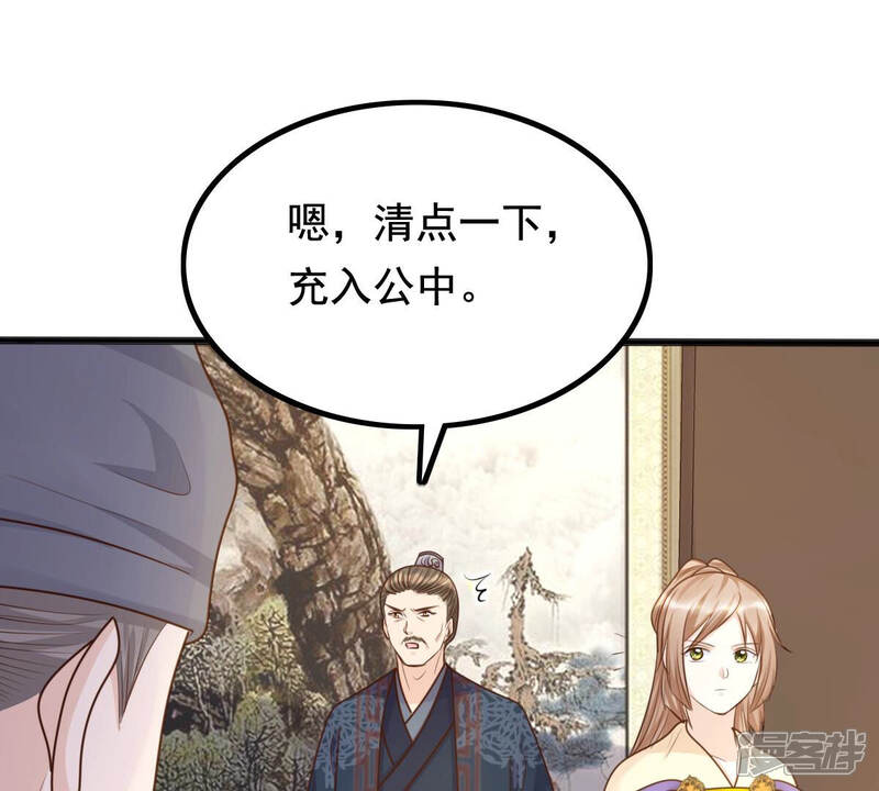 《战神狂妃凤倾天下》第121话 我的钱我做主 第11页