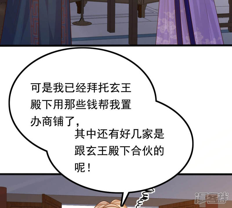 《战神狂妃凤倾天下》第121话 我的钱我做主 第19页