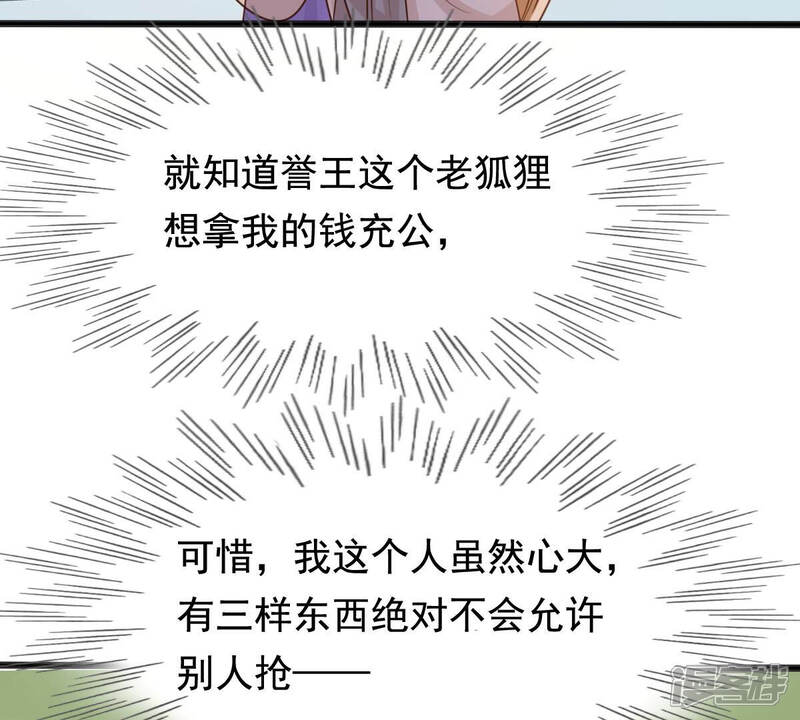 《战神狂妃凤倾天下》第121话 我的钱我做主 第21页