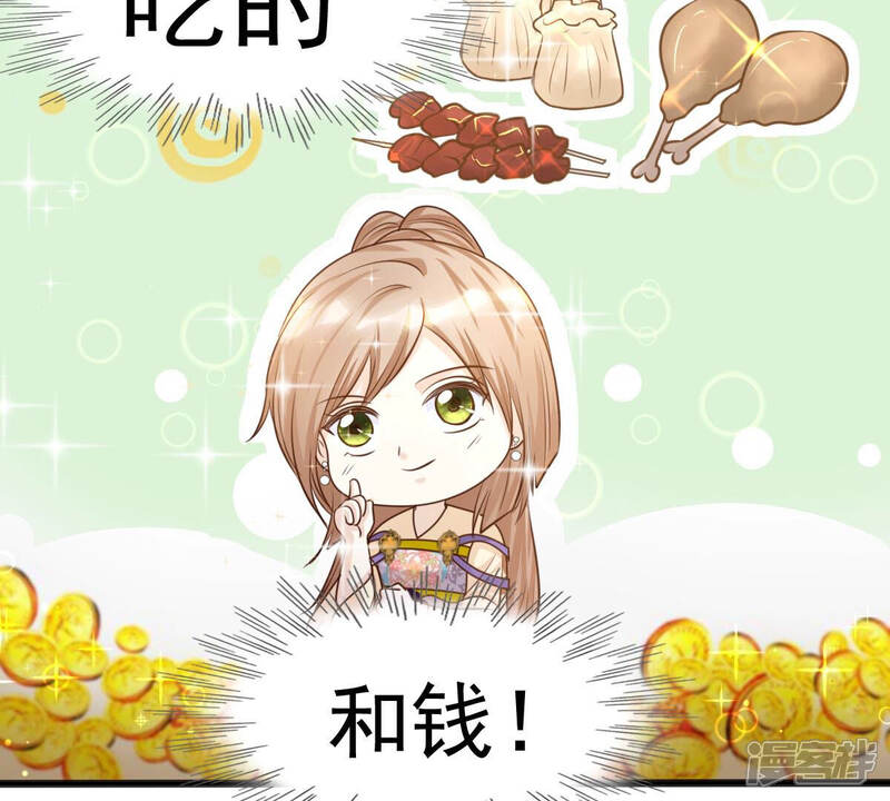 《战神狂妃凤倾天下》第121话 我的钱我做主 第23页