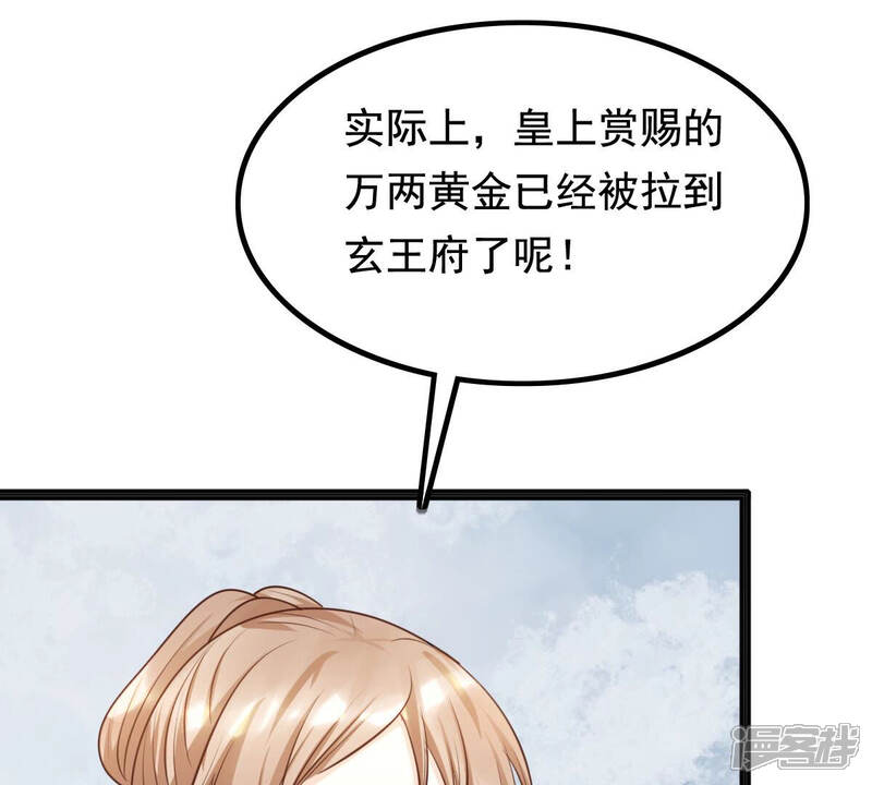 《战神狂妃凤倾天下》第121话 我的钱我做主 第25页