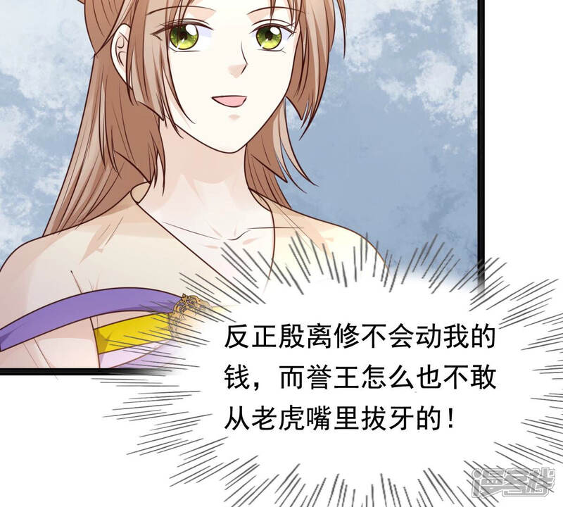 《战神狂妃凤倾天下》第121话 我的钱我做主 第26页
