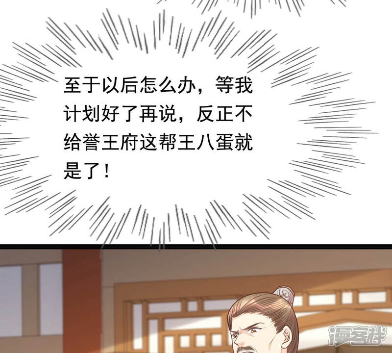《战神狂妃凤倾天下》第121话 我的钱我做主 第27页