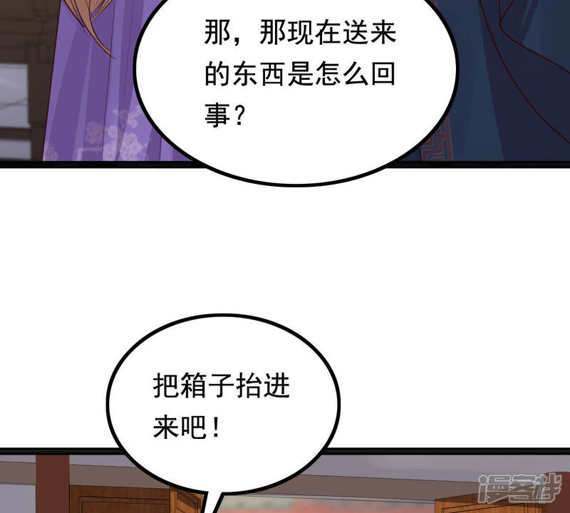 《战神狂妃凤倾天下》第121话 我的钱我做主 第29页