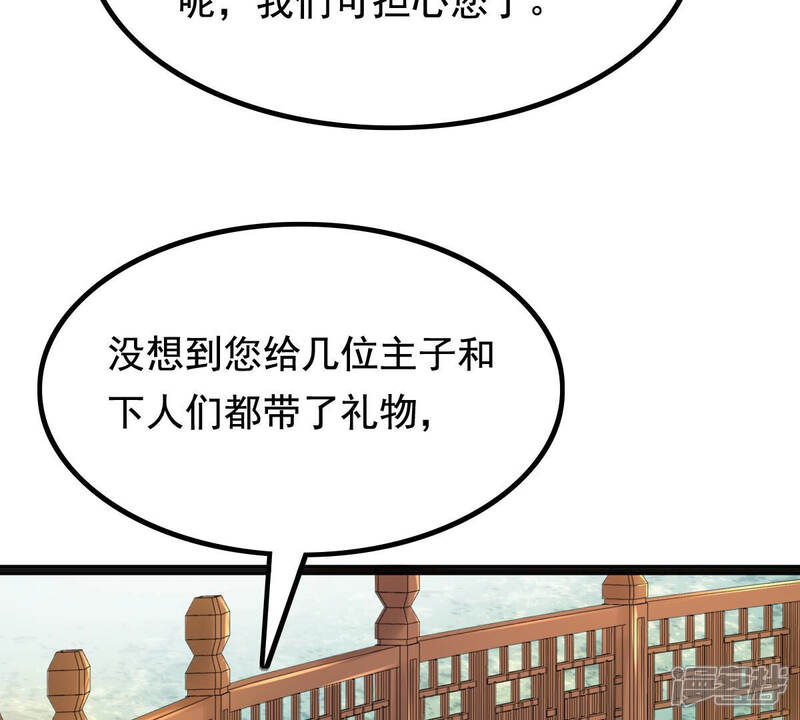 《战神狂妃凤倾天下》第121话 我的钱我做主 第37页