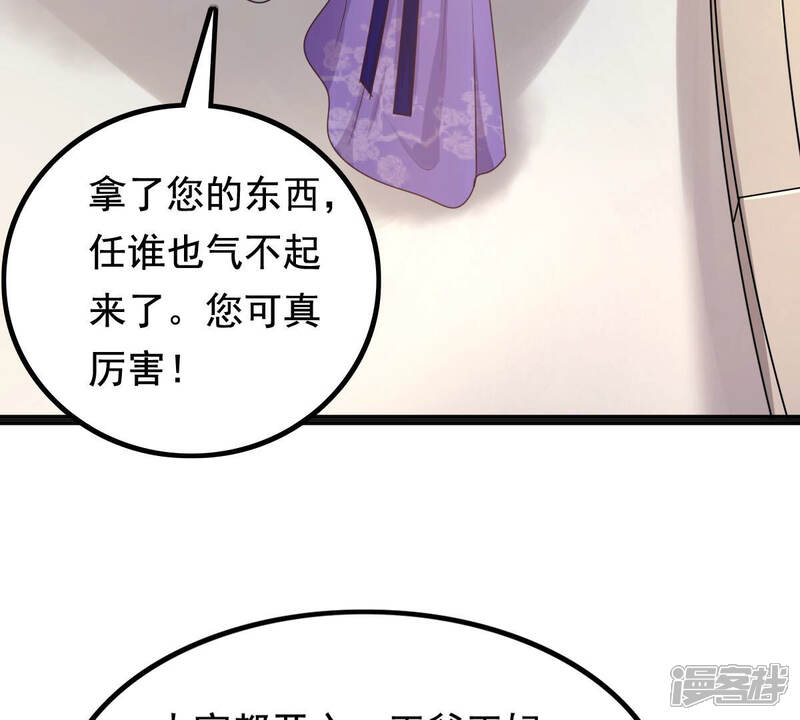 《战神狂妃凤倾天下》第121话 我的钱我做主 第39页
