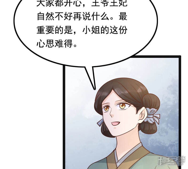 《战神狂妃凤倾天下》第121话 我的钱我做主 第40页